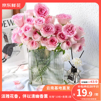 移动端、京东百亿补贴：京东鲜花 粉玫瑰10支+香薰套装鲜切花鲜花礼物套装