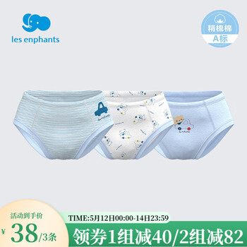 丽婴房（Les enphants）[内裤]儿童内裤男童婴儿内裤男女宝宝内裤女童内裤小童柔软 蓝色组(男宝) 3条 120 cm/6岁