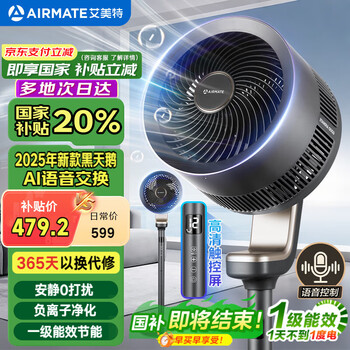 艾美特 空气循环扇 FA20-SRDI156新款黑天鹅