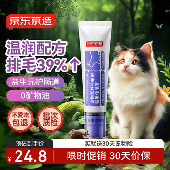 移动端、京东百亿补贴：京东京造 化毛膏猫用120g
