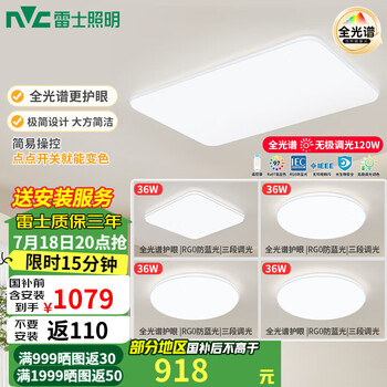 雷士（NVC） LED吸顶灯全光谱护眼客厅大灯卧室餐厅灯饰全屋现代简约灯具套餐 店长推！全光谱【3室2厅】