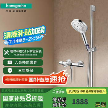 汉斯格雅(Hansgrohe) 飞雨Select S120 3速节水型恒温浴缸龙头花洒套装 265314+15348+27610圆