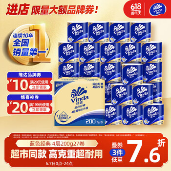 维达 蓝色经典 卷纸 4层200g27卷
