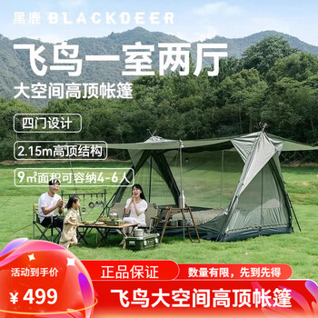 黑鹿飞鸟帐篷户外露营一室两厅便携大空间四门涂银防晒加厚防雨帐 飞鸟帐篷-玉冬青