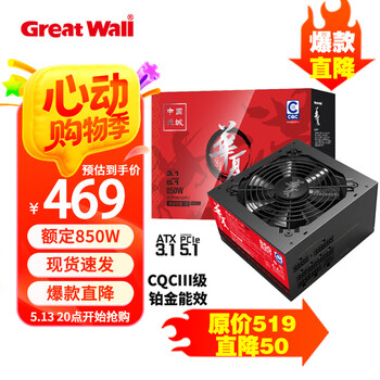 长城(Great Wall)泱泱华夏系列全模组台式机电源中国能效认证3级铂金能效92+ 850W全模【ATX3.1 92+】