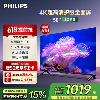 飞利浦(PHILIPS)50英寸4K超高清智慧全面屏 高频调光护眼 远场AI语音智能液晶平板电视机50PUF7590/T3 国家补贴15%