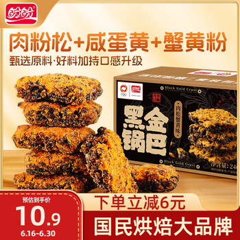 盼盼 黑金锅巴 240g