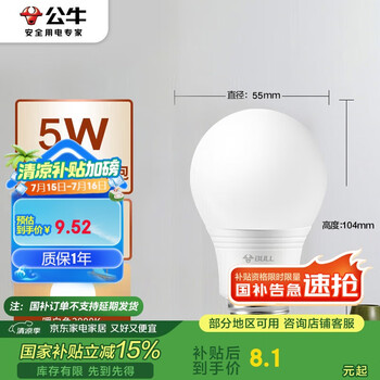 公牛(BULL)LED灯泡E27螺口球泡灯 5W球泡黄光(暖白光)3000K