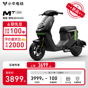 小牛电动 Niu Technologies MT小牛电动自行车 智能长续航 新国标电动车代步通勤 到店选色