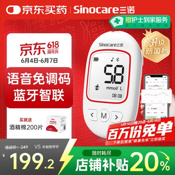 三诺 血糖仪医用免调码测血糖 脱氢酶准度提高 语音蓝牙血糖测试仪优稳（仪器+200支血糖试纸+200支采血针）