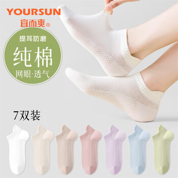 宜而爽7双纯棉袜子女春夏网眼透气短筒袜提耳防磨女短袜 混色 均码