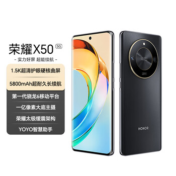 荣耀X50 1.5K超清护眼硬核曲屏 5800mAh超耐久电池 骁龙芯片 一亿像素 8+256 典雅黑 国家补贴 5G手机