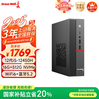 国家补贴：长城润滑油 凌云系列 2024款 商用办公家用台式mini迷你电脑主机（i5 12450H WiFi6 16G+512G） 标配单主机