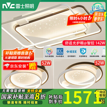 雷士（NVC）客厅吸顶灯官方旗舰卧室星空氛围感轻奢语音护眼2025新款灯具饰店 142W舒适光智控-两室一厅