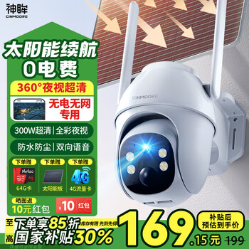 神眸4g太阳能监控器摄像头 免插电不用无网络插流量卡户外电池家用室内外360度无死角手机远程2K高清 BC5-内置4G流量卡+送64G内存卡+送太阳能板 无电无网也可用-手机远程、语音对讲、高清夜视
