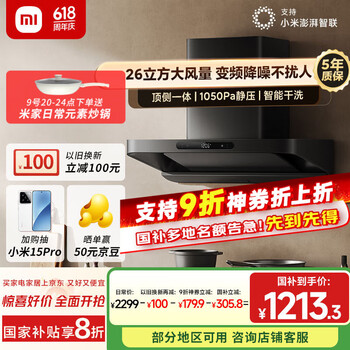 国家补贴、PLUS会员：米家 MIJIA 小米 S10 变频 欧式 顶吸油烟机