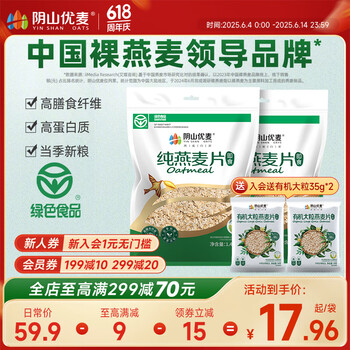 阴山优麦 纯燕麦片 1480g*2袋