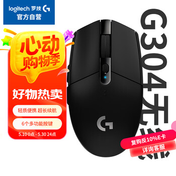 罗技 logitech G304 2.4G LIGHTSPEED 无线鼠标 12000DPI 黑色