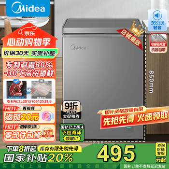 美的 100L/143L/200升KMF系列家用囤货小冷柜专利减霜  100L