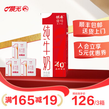 TITONI 梅花 M&G 晨光 纯牛奶全脂200ml*12盒*3箱