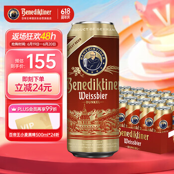百帝王 Benediktiner 小麦黑啤酒 500ml*24听 德国原装