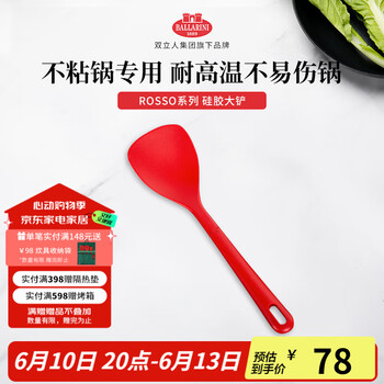 BALLARINI 巴拉利尼 硅胶大铲（红色）