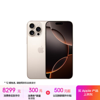 苹果 Apple iPhone 16 Pro Max 5G手机 256GB 沙漠色钛金属