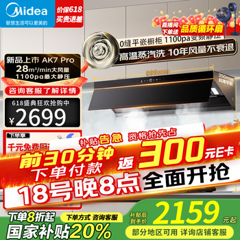美的 CXW-140-AK7 PRO 欧式吸油烟机
