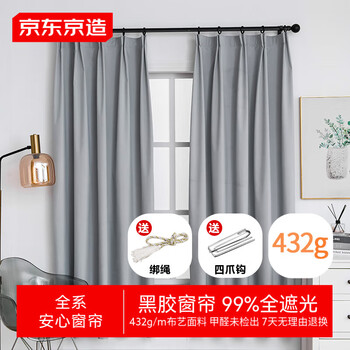 京东京造 黑胶窗帘 99%全遮光窗帘布 挂钩式 1.5米宽*2米高 浅灰