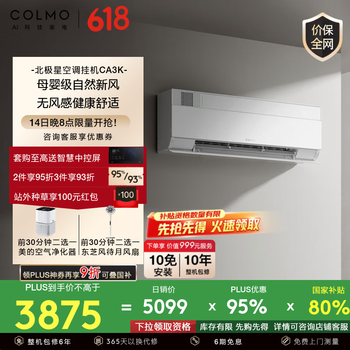 COLMO KFR-35GW/CA3K 家用壁挂式新风空调 1.5匹