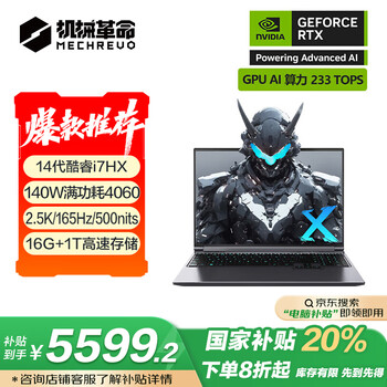 机械革命【国家补贴20%】极光X 14代酷睿i7HX 游戏本笔记本电脑(i7-14650HX 16G 1T RTX4060 2.5K屏 165Hz)