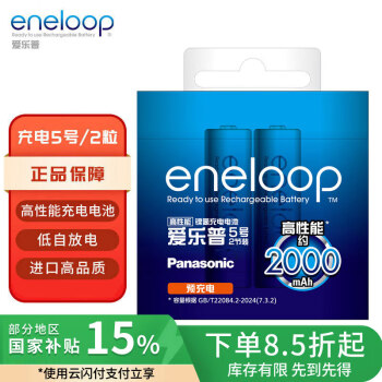 爱乐普（eneloop）充电电池5号五号2节高性能镍氢适用数码遥控玩具BK-3MCCA/2W无充电器