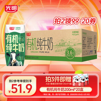 光明有机纯牛奶整箱纯牛奶年货礼盒 有机纯牛奶200ml*20【5月】