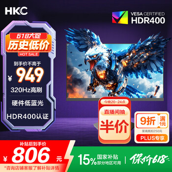 HKC 24.5英寸 320Hz FastIPS快速液晶显示器 猎鹰G25H3Pro