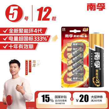 南孚5号电池12粒 五号碱性 聚能环4代 适用耳温枪/血糖仪/无线鼠标/遥控器/血压计/挂钟/血氧仪等