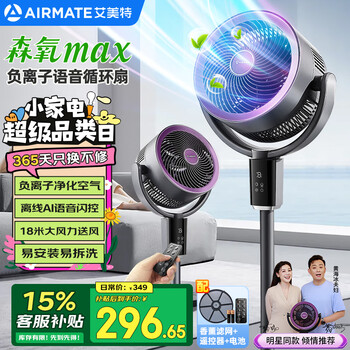 艾美特空气循环扇森氧MAX负离子净化电风扇AI智能语音落地扇卧室家用台式电扇大风力静音国家补贴 【直播间同款-森氧MAX顶配款】负离子净化