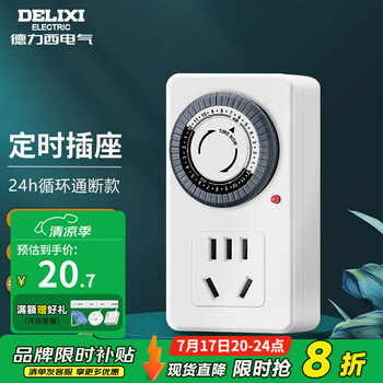德力西(DELIXI)新国标机械定时器插座手机充电防过充插线板/插排/排插 【24h款】机械定时