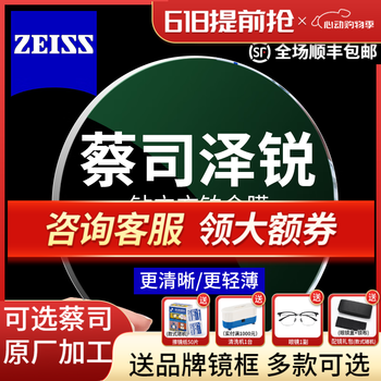 蔡司镜片泽锐防蓝光PLUS新清锐铂金膜非球面A系列配镜近视眼镜片 蔡司泽锐钻立方铂金膜2片 1.74【超薄】咨询客服享特价