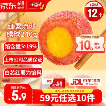 千味央厨 红薯流沙绣球240g约12个（任选10件）