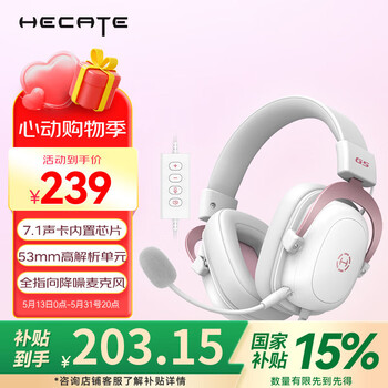 漫步者（EDIFIER）HECATE G5专业赛事级头戴式电竞游戏耳机USB7.1声道有线电脑吃鸡fps耳麦降噪麦克风送礼雾光粉