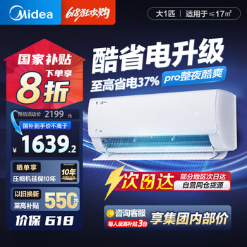 美的空调酷省电新一级能效变频冷暖节能省电家用卧室壁挂式挂机防直吹四代自清洁 以旧换新国家补贴20% 大1匹 一级能效 舒适酷省电pro【省电40%】