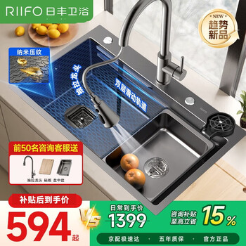 日丰卫浴 RIIFO 日丰厨房水槽大单槽洗菜盆一体盆 纳米压纹304不锈钢加厚洗菜池洗碗槽