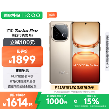 vivo iQOO Z10 Turbo Pro 12GB+256GB 沙漠色 第四代骁龙8s 120W超快闪充 电竞手机 国家补贴