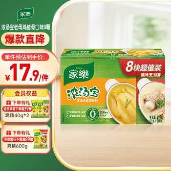 家乐 浓汤宝 2口味 256g（老母鸡汤口味32g*4块+猪骨浓汤口味32g*4块）