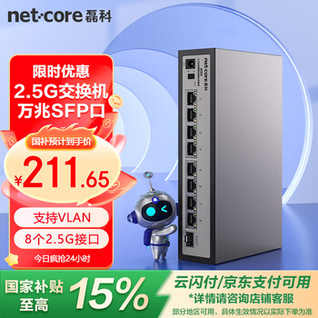 磊科(netcore)GS9 9口企业级交换机8个2.5G电口+1个万兆SFP光口 支持向下兼容1G光电模块 千兆网络分线器