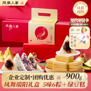 凤凰人家粽子礼盒端午礼盒甜粽咸粽豆沙粽子蜜枣肉粽多口味送礼走亲戚 凤舞端阳900克