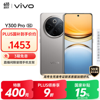vivo Y300 Pro 12GB+512GB 钛色 国家补贴 6500mAh超薄蓝海电池 全等深微四曲屏 AI 拍照 手机