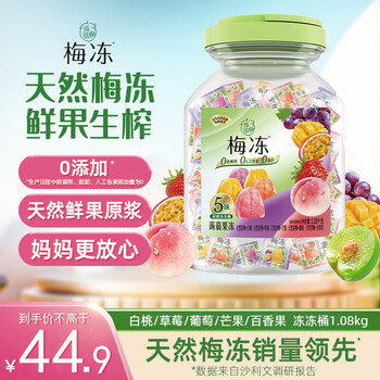 溜溜梅 5味超值梅冻桶 1.08kg