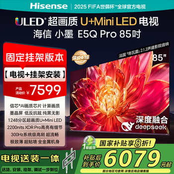 海信电视小墨E5Q Pro 85吋【包安装版-固定挂架送装一体】超画质U+MiniLED 墨晶屏信芯芯片E5NPRO+升级
