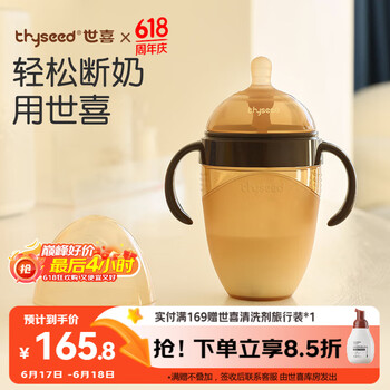 世喜 断奶系列 TB24 硅胶奶瓶+吸管 240ml 10月+